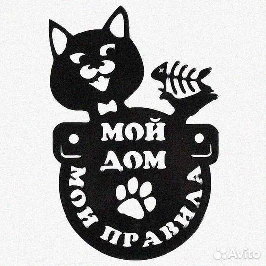 Адресная табличка из металла