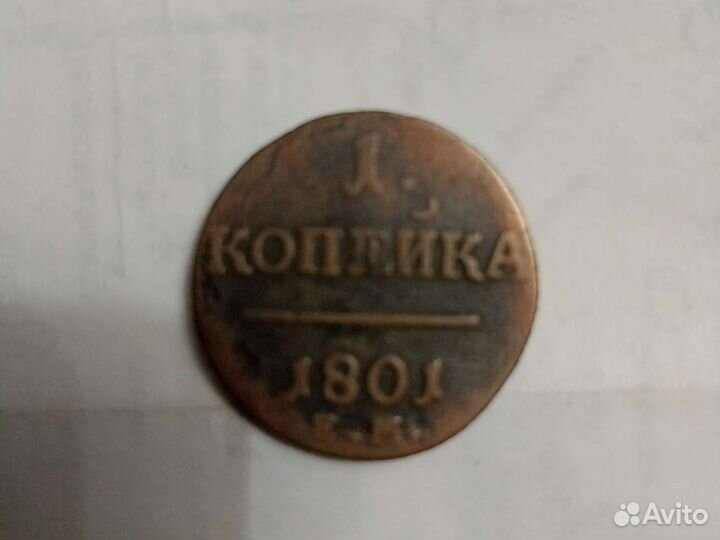 Монеты царские