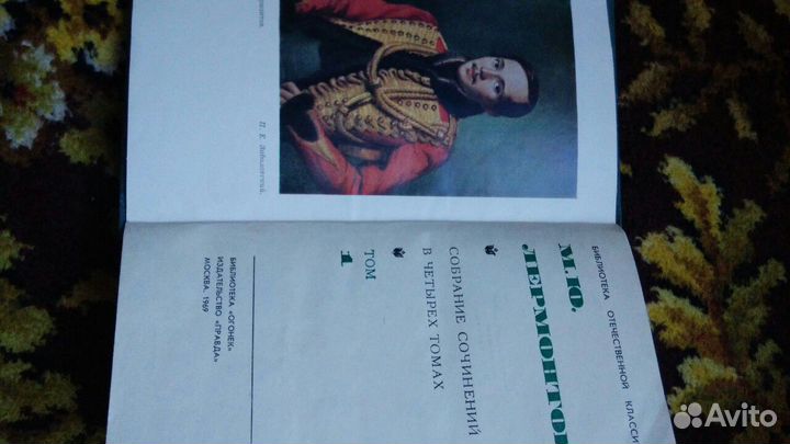 Лермонтов, 1969 года выпуска, 4 тома