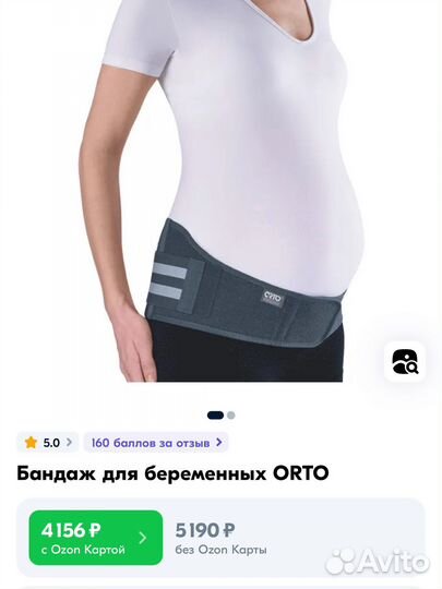 Бандаж для беременных orto