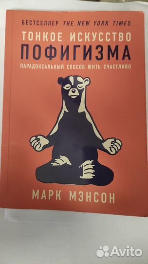 Тонкое искусство пофигизма