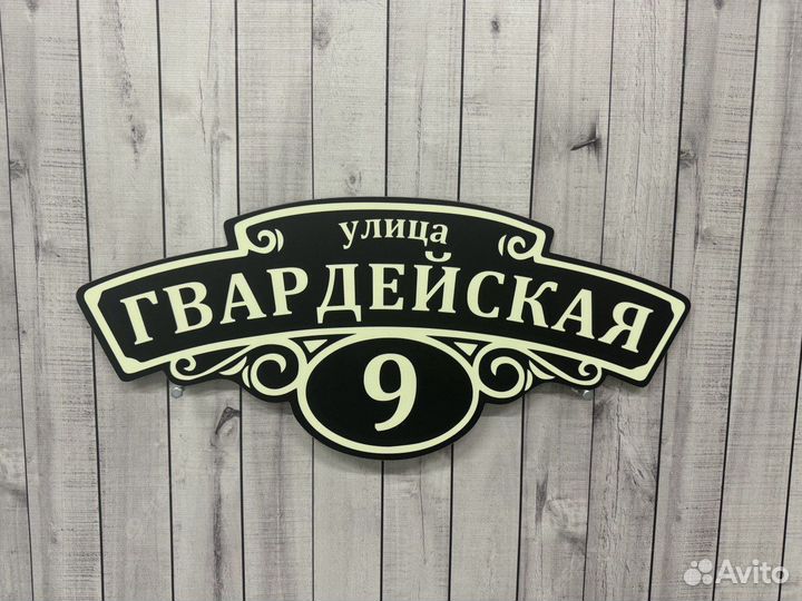 Табличка с адресом