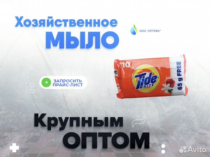 Мыло хозяйственное оптом