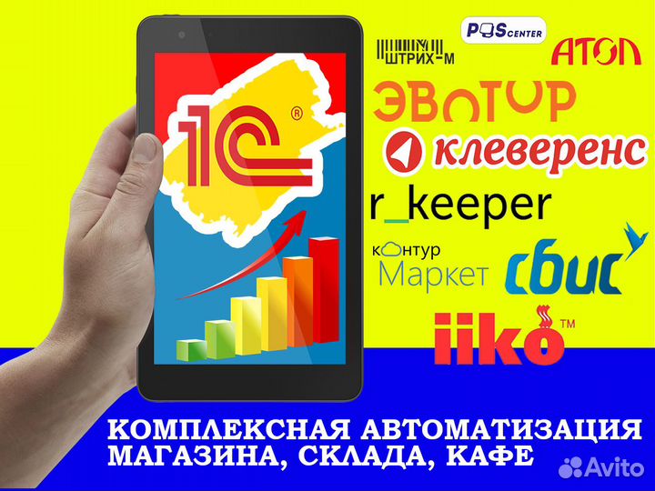 Автоматизация магазина / склада / кафе под ключ