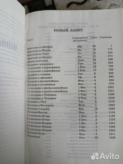 Новый завет