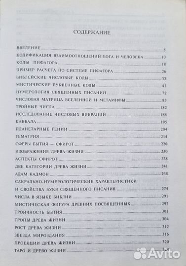 Неаполитанский С.М. Сакральная нумерология