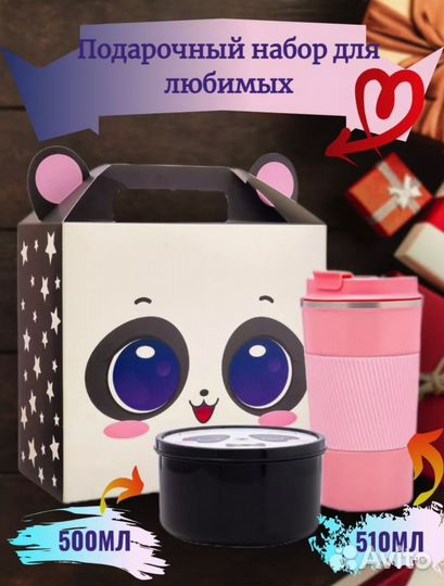 Подарочный набор термокружка и ланч бокс новый