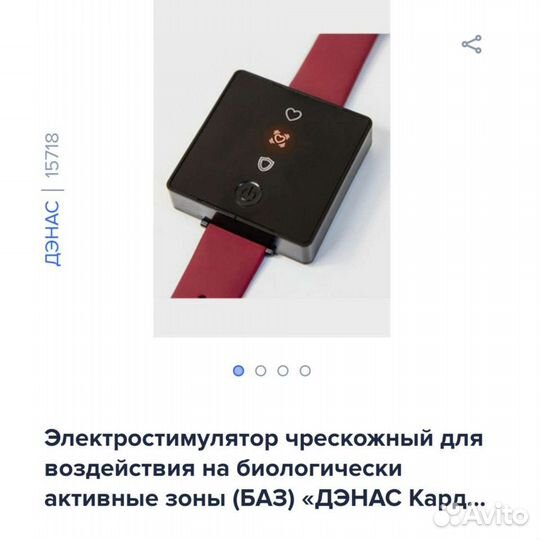 Дэнас Кардио