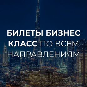 продам билет на самолет - Купить билеты в Москве: путешествия, концерты,  кино, театры, матчи | Билеты по доступным ценам | Авито