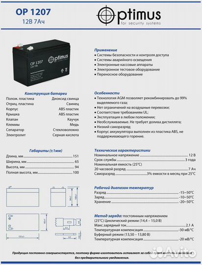 Батарея аккумуляторная 12V/7Ah Optimus OP 1207 F1