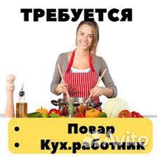 Повар кухработник требуются в кафе в г. Анапа