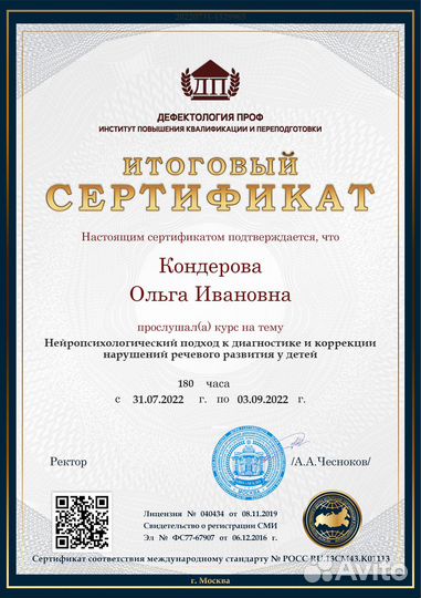 Логопед, нейропсихолог