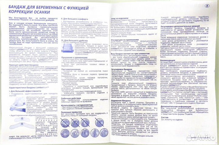 Бандаж для беременных LombaMum, Thuasne