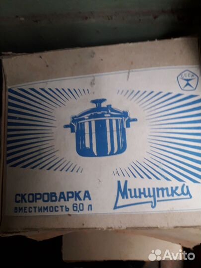 Соковарка новая. СССР