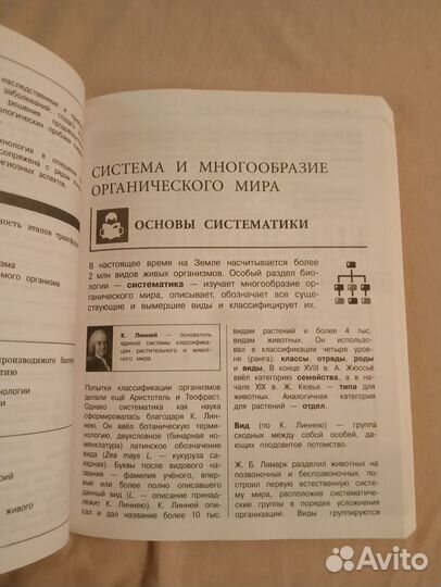 Справочник для подготовки к ОГЭ и ЕГЭ по биологии