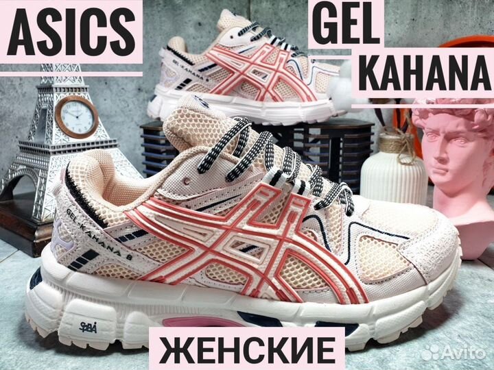 Кроссовки женские Asics Gel-Kahana 8