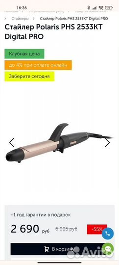 Стайлер Polaris PHS 2533KT Digital PRO