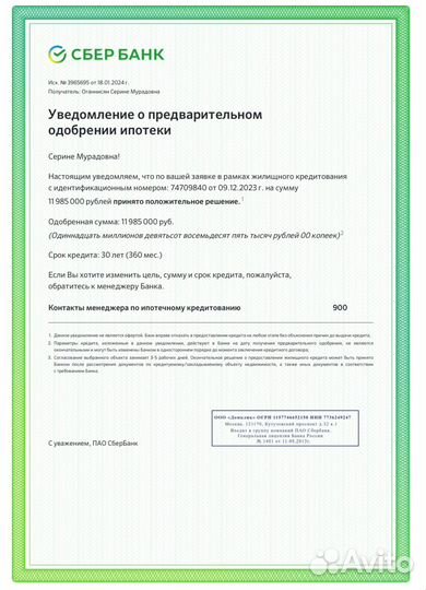 Помощь в одобрении ипотеки/Ипотечный брокер