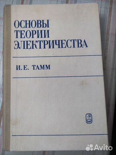 Книга по электрике