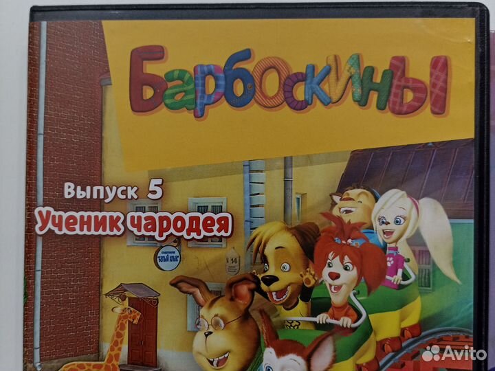 Dvd диски мультфильмы фиксики барбоскины