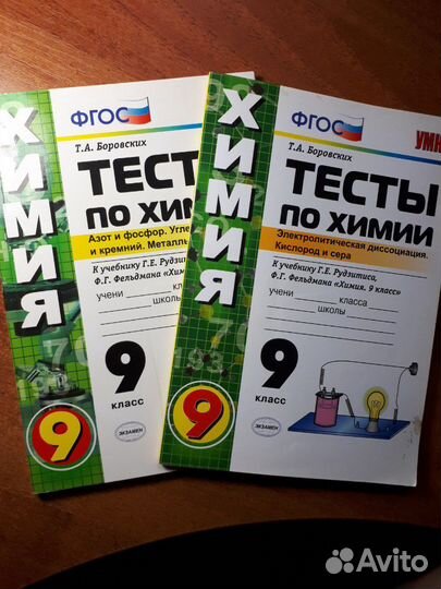 Тесты по химии 9 класс Боровских к учебнику Рудзит