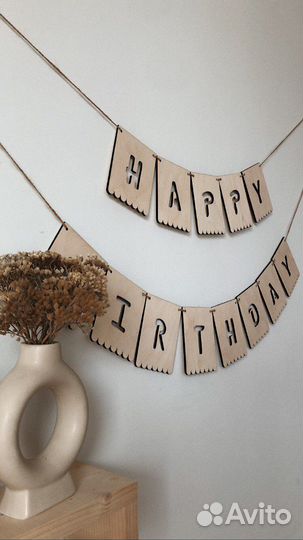 Гирлянда с днем рождения с Новым годом