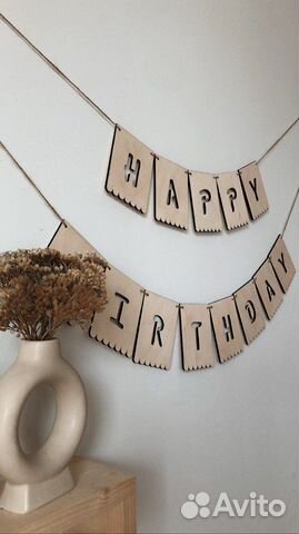 Гирлянда с днем рождения с Новым годом