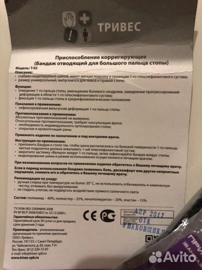 Бандаж отводящий для большого пальца стопы(новые)