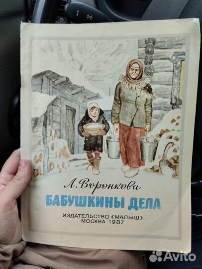 Книга СССР детские