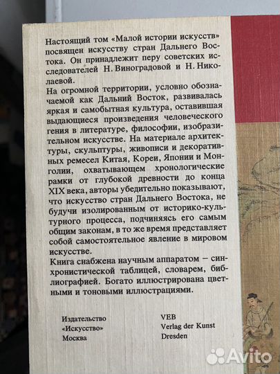 Малая история искусств