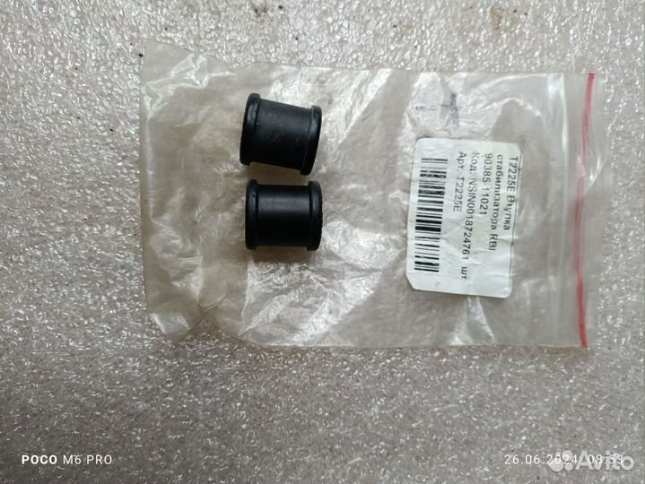 Втулка заднего стабилизатора Toyota Town Ace Noah