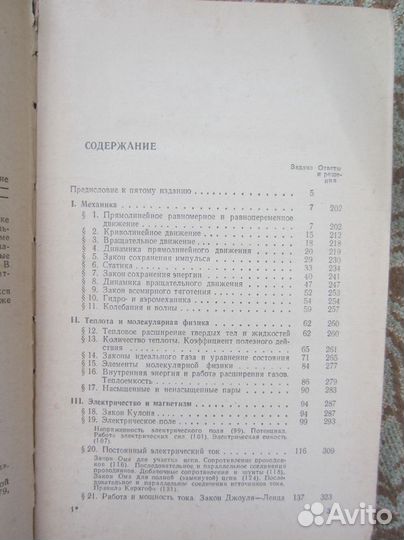 Физика-юным. Теплота. Электричество. Книга для вне