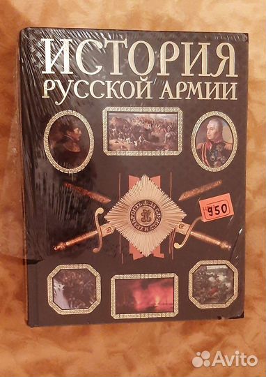 История русской армии