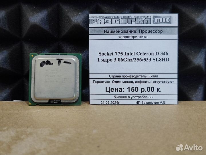 Процессор LGA 775 Intel Celeron D 346