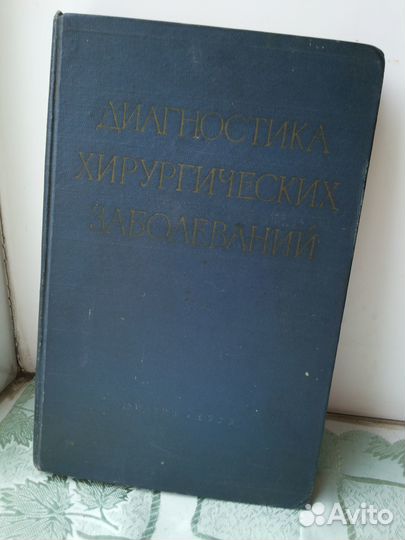 Редкие медицинские книги по хирургии