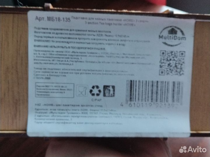 Подставка для чайных пакетиков