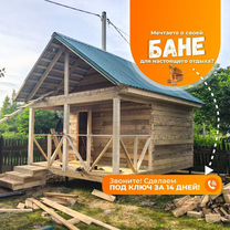 Баня, беседка, веранда, терраса или пристройка – построим под ключ, Можайск
