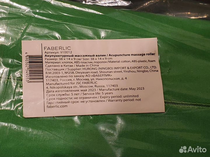 Апунктурный массажный валик faberlic