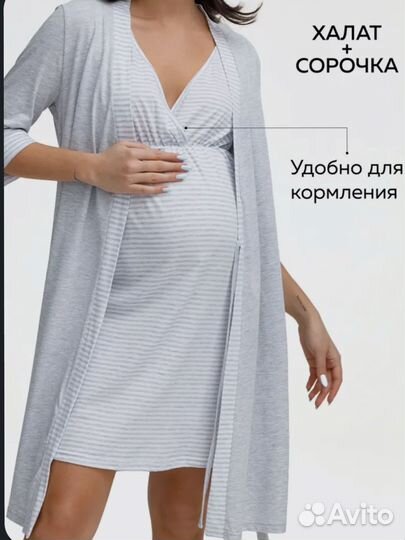 Халат и сорочка для беременных 42 размер
