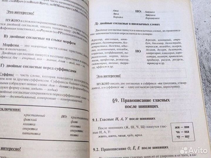 Правила русского языка. Справочник. Артемьева