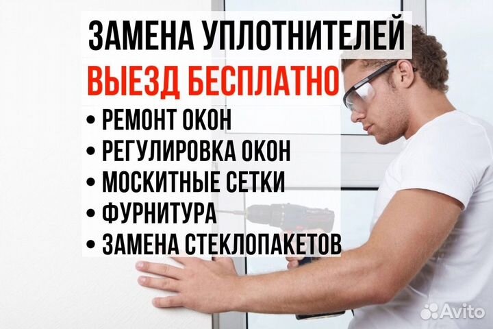 Замена уплотнителя в пластиковых окнах