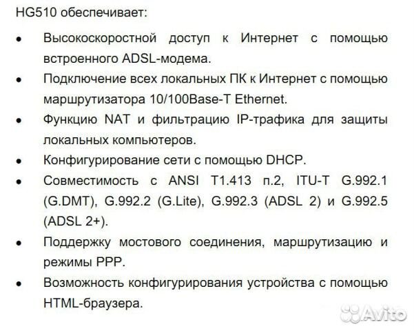 Домашний Модем Huawei Echolife HG510 adsl