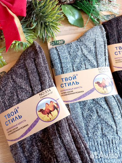 Носки мужские шерстяные 4 пары