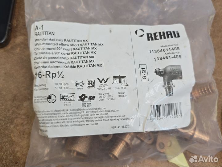 Фитинги рехау rehau
