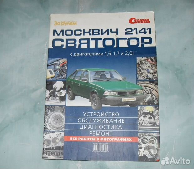 Каталог деталей азлк-2141 Святогор За рулём