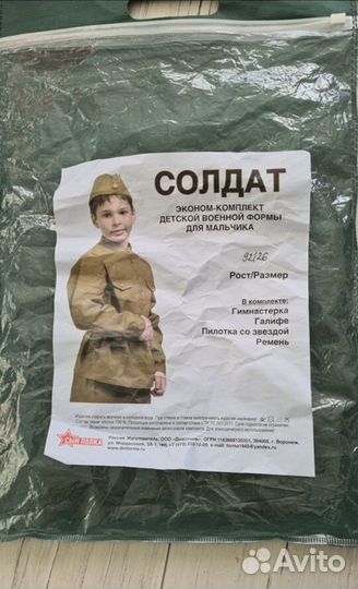 Детский военный костюм на 9 мая
