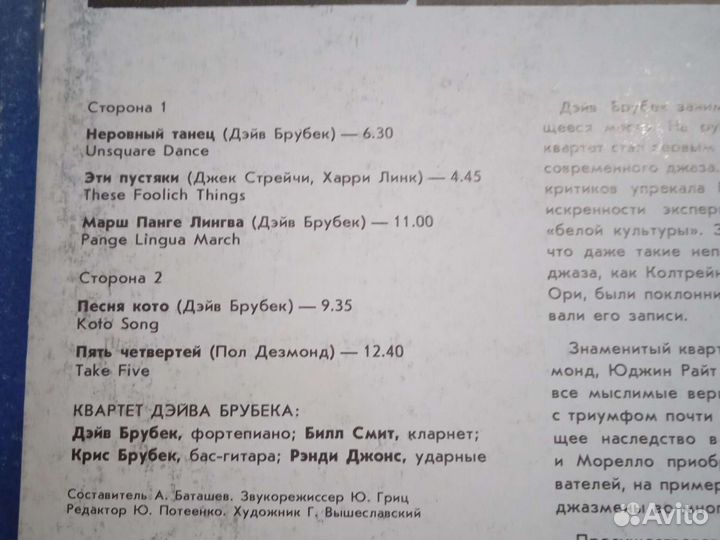 Виниловые пластинки джаз Дейв Брубек в Москве