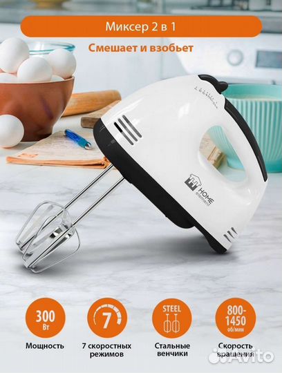 Миксер