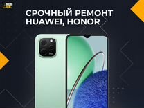 Срочный ремонт телефонов Huawei, Honor