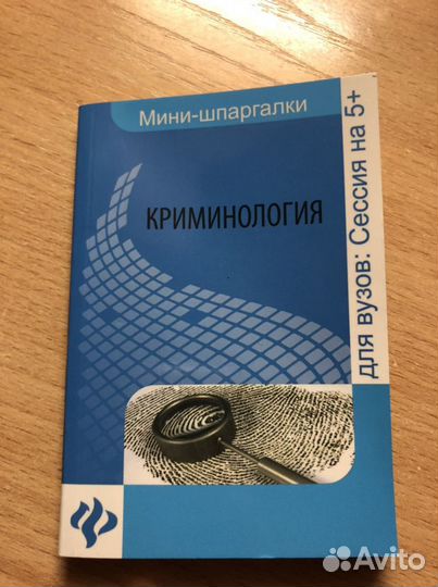 Краткий курс дисциплин (юриспруденция) и шпаргалки